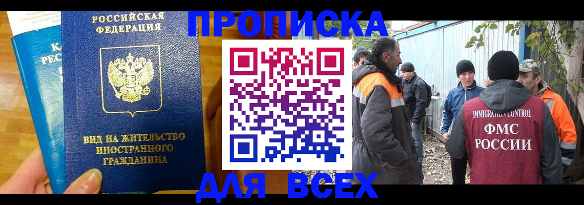 прописка гарантия в Сосновке