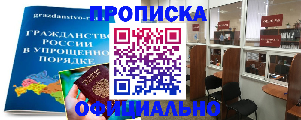 временная регистрация собственник в Сосновке